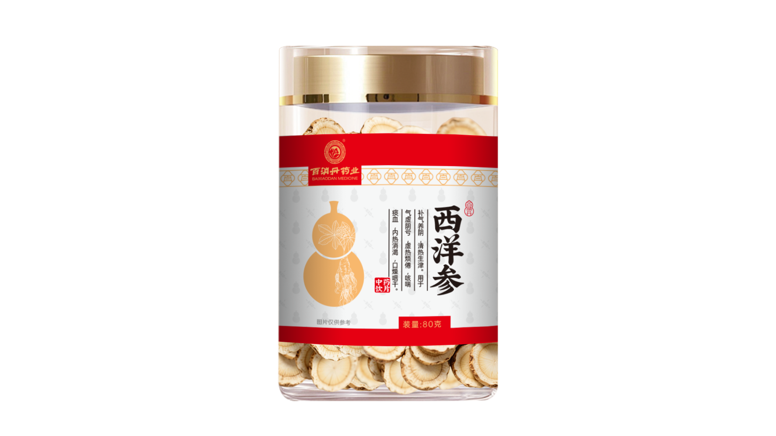 西洋参
