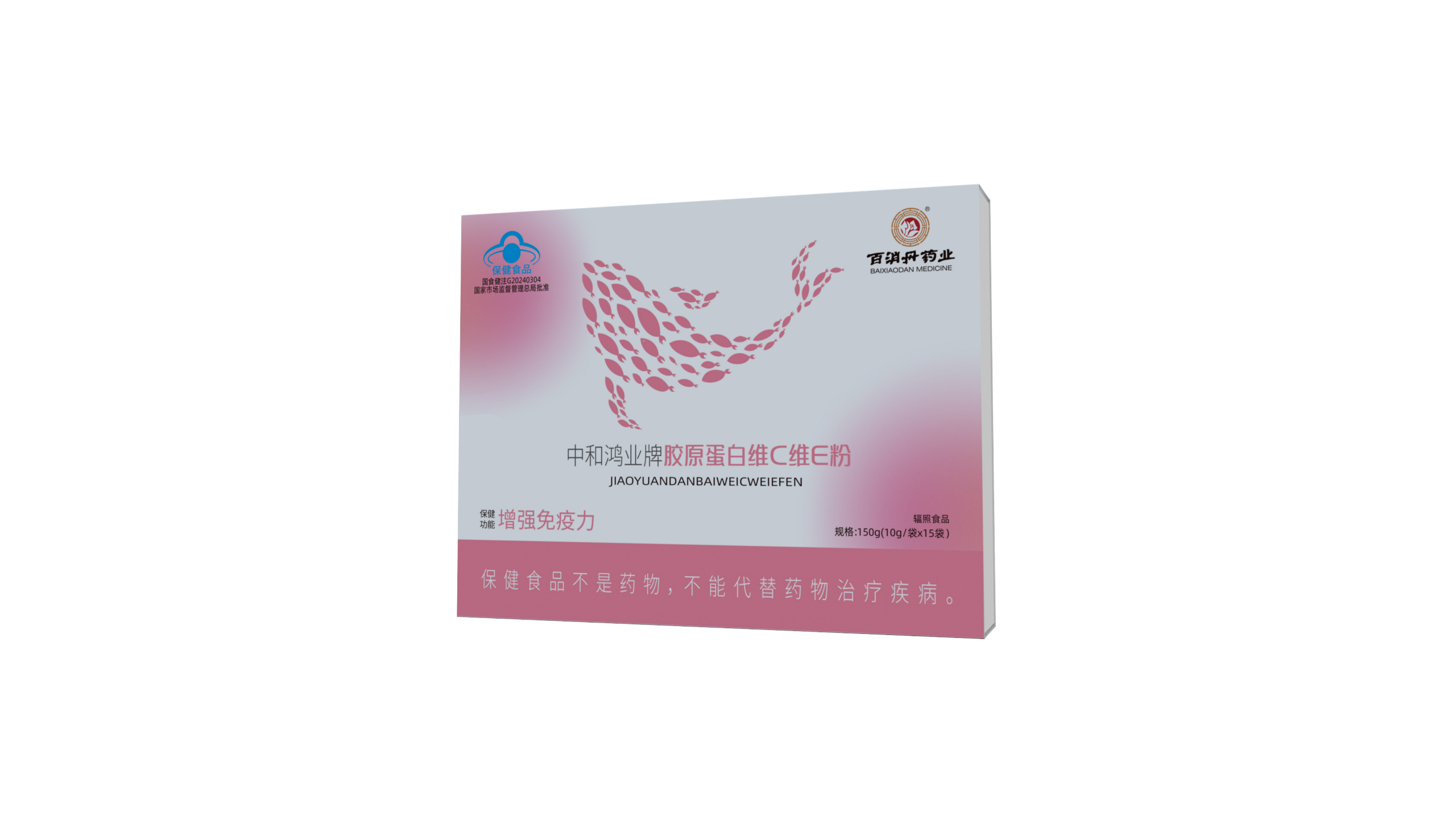 胶原蛋白维C维E粉