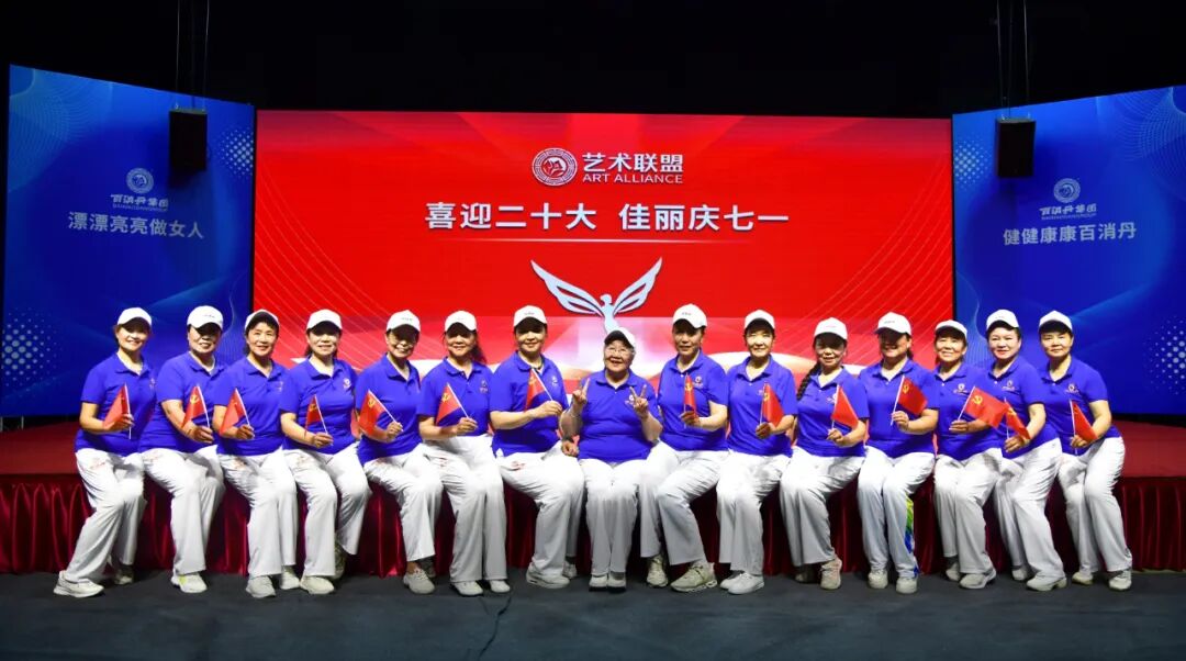 献礼建党节，艺术联盟举行 “庆七一  · 佳丽颂辉煌”活动