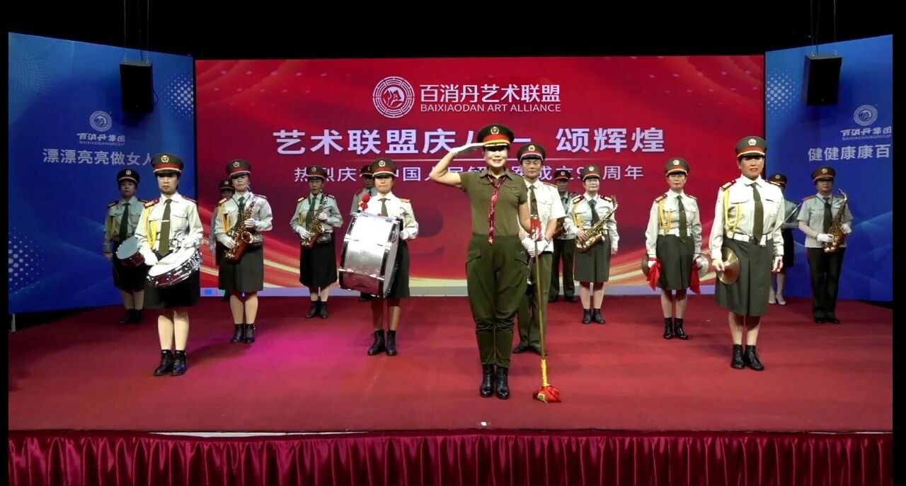 献礼建军95周年，百消丹艺术联盟直播间节目精彩上演
