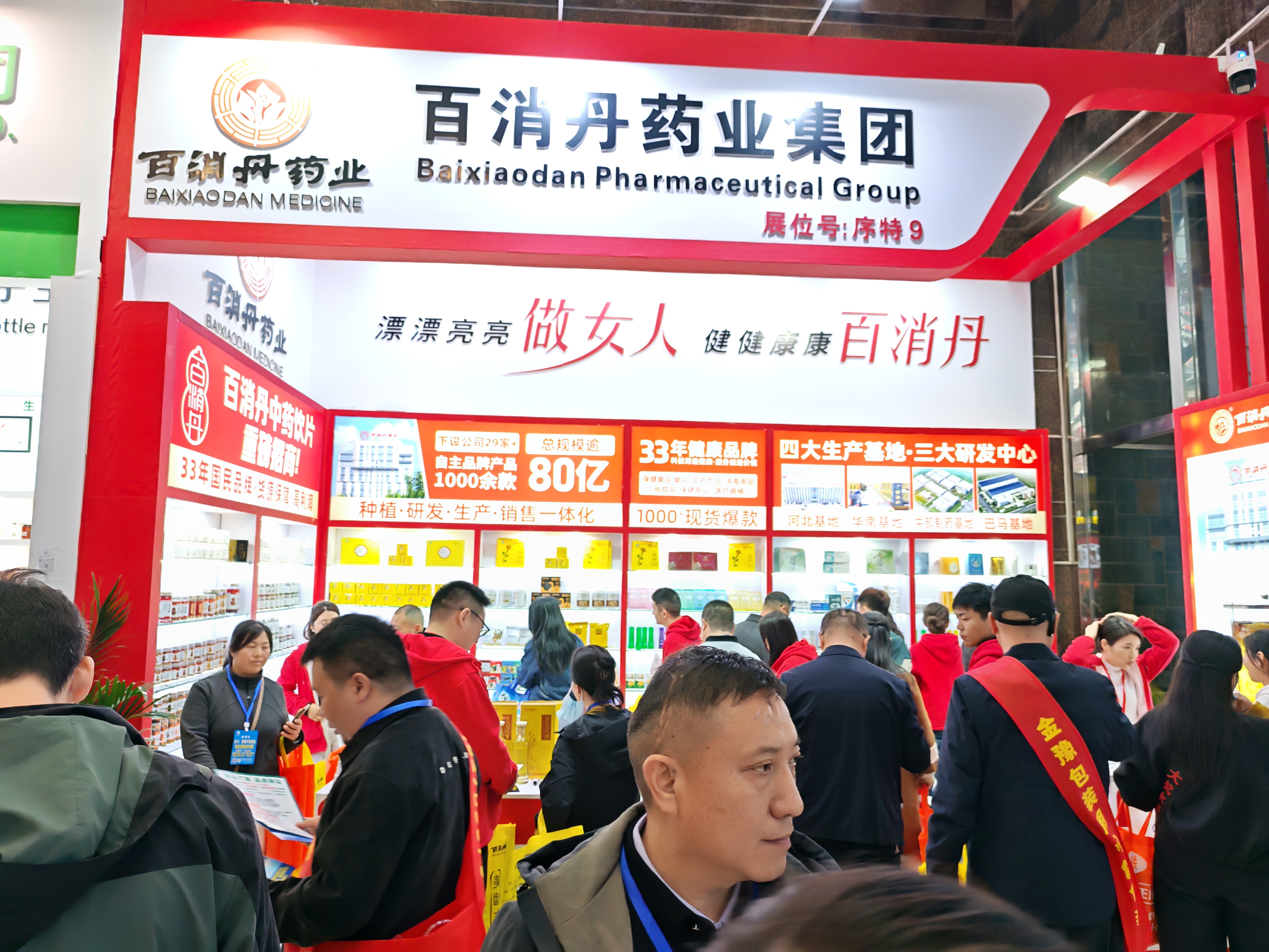 实力出圈！百消丹药业闪耀郑州威联药交会