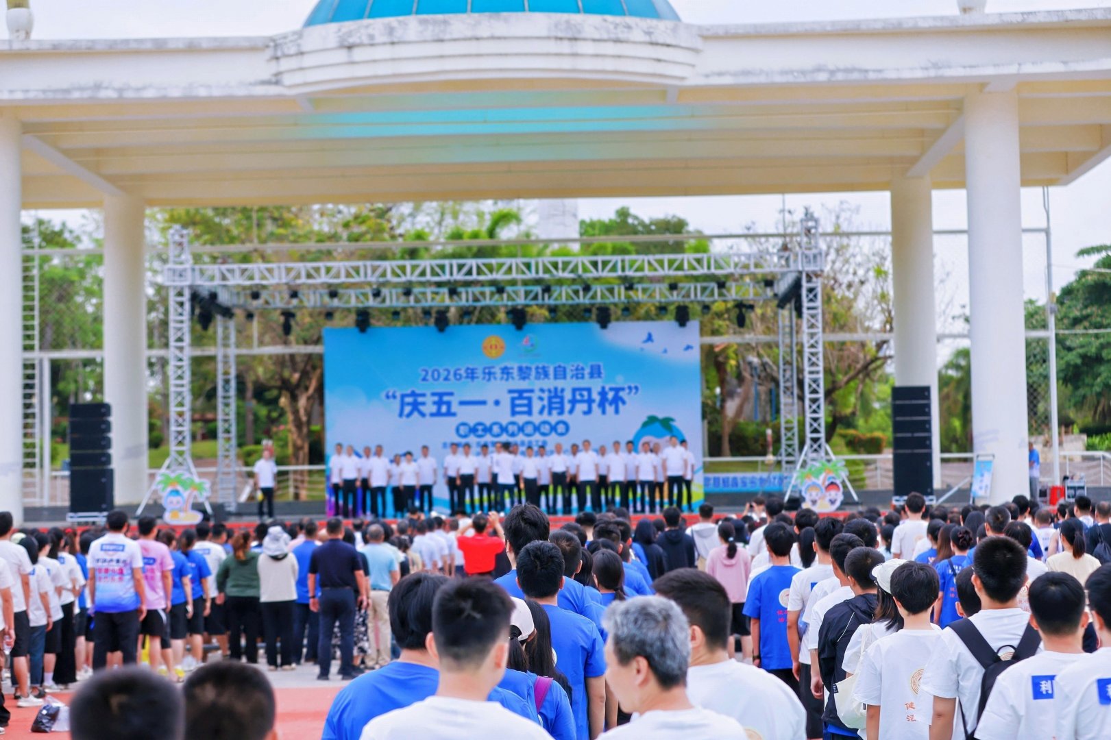 燃动五一 健康同行｜百消丹集团冠名赞助2026 乐东职工系列运动会盛大开幕！