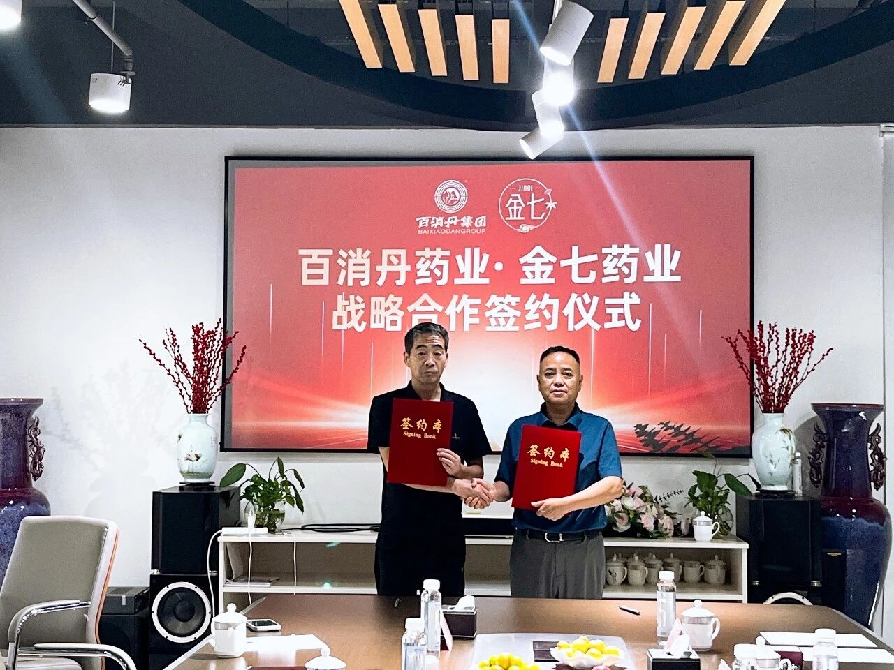 强强联合｜百消丹集团与金七药业达成战略合作，共拓三七产业新发展！